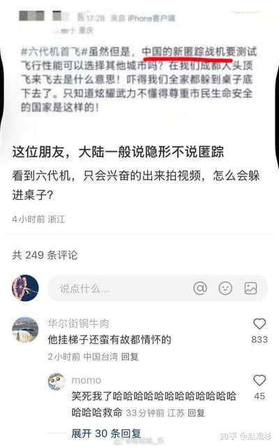 这是一张竖屏社交媒体截图，内容分为上下两部分：上方是一条伪装成成都网友的微博帖子，带话题#六代机首飞#，吐槽中国新“匿踪”战机在成都试飞，称吓得全家躲到桌子底下，还指责相关行为不尊重市民安全；下方是浙江网友的评论，直接戳穿发帖人的漏洞——大陆通常称“隐形战机”而非“匿踪战机”，并且大陆民众看到六代机只会兴奋地出来拍视频，根本不会躲起来。还有中国台湾网友调侃发帖人“挂梯子还蛮有故都情怀”，江苏网友则用一连串的笑声表达笑点，整体内容充满调侃与嘲讽的氛围，暴露了发帖人不符合大陆的用词习惯，是假装本地网友的虚假发言。