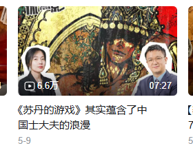 这是一张竖屏手机格式的短视频平台封面截图，属于图文混排的顶配底文图。画面上方是带有浓郁异域风格的《苏丹的游戏》相关插画，插画下方左右分布着两位真人创作者的头像，左侧头像旁标注有6.6万的相关数据，右侧头像旁标注07:27的视频时长。封面底部配有核心文字：“《苏丹的游戏》其实蕴含了中国士大夫的浪漫”，整体设计用于吸引用户点击，观看这条对游戏进行文化解读的视频。