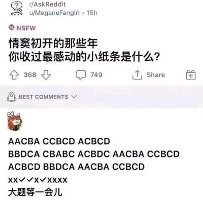 Reddit社区r/AskReddit上的一个帖子，标题为'情窦初开的那些年 你收过最感动的小纸条是什么？'，获得368赞和749条评论。置顶评论以卡通红发女孩头像发布，内容却是一连串类似考试选择题答案的字母组合（如'AACBA CCBCD'），最后附上'大题等一会儿'，形成浪漫提问与实用考试帮助的幽默反差。