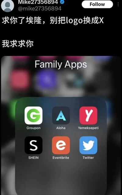 这是一张社交媒体截图，显示用户Mike27356894在Twitter上发布的内容。帖子上方有用户头像和用户名，正文用中文重复恳求“求你了埃隆，别把logo换成X”“我求求你”，表达对埃隆·马斯克将Twitter logo更换为X的强烈反对。下方配图是手机屏幕截图，展示名为“Family Apps”的文件夹，其中包含Groupon、Aloha、Yemeksepeti、SHEIN、Eventbrite等应用图标，最右侧是带有经典小鸟图标的Twitter应用，通过展示旧logo强化对更换logo的不舍。