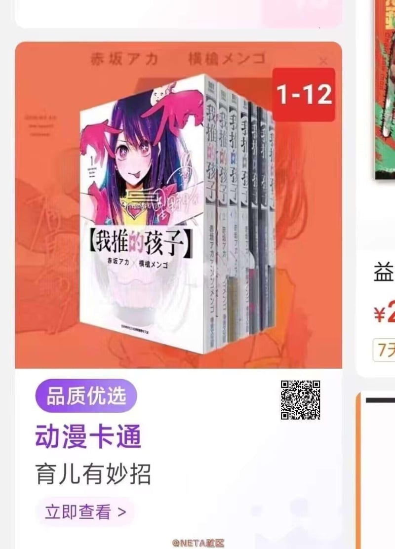【我推的孩子】
