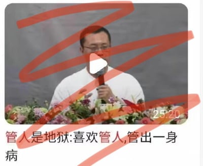 这是一张视频截图，画面里一位戴眼镜的男士手持麦克风，正处于演讲或分享的场景中，身前摆放着色彩丰富的鲜花装饰。画面上有多条红色涂鸦线条，覆盖了部分人物和画面区域；右下角标注着视频时长“25:20”，底部配有醒目的文字“管人是地狱:喜欢管人,管出一身病”，传递出过度管控他人会给自己带来负面影响的观点，可用于吐槽管理工作的疲惫，或是表达对过度管控行为的不认同。