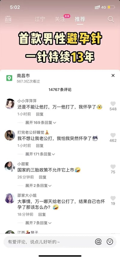 这是一张抖音平台的竖屏截图，顶部显眼位置标注“首款男性避孕针 一针持续13年”，定位显示南昌市，该内容累计被567.3亿次看过，拥有14767条评论。截图展示了四条高赞网友评论，均为女性用户的趣味玩梗：用户“小小萍萍萍”称不让伴侣打，怕自己怀孕；用户“打完老公好睡觉”也表示不想让老公打，担心突然怀孕；用户“小甜蜜”玩梗称三胎政策不允许这款避孕针上市；用户“邵家大小姐”同样调侃怕打了之后自己怀孕。这些评论都带有搞笑表情，获得了数百点赞和上百条回复，整体氛围轻松搞笑，是网友围绕新型避孕针展开的反向调侃互动。
