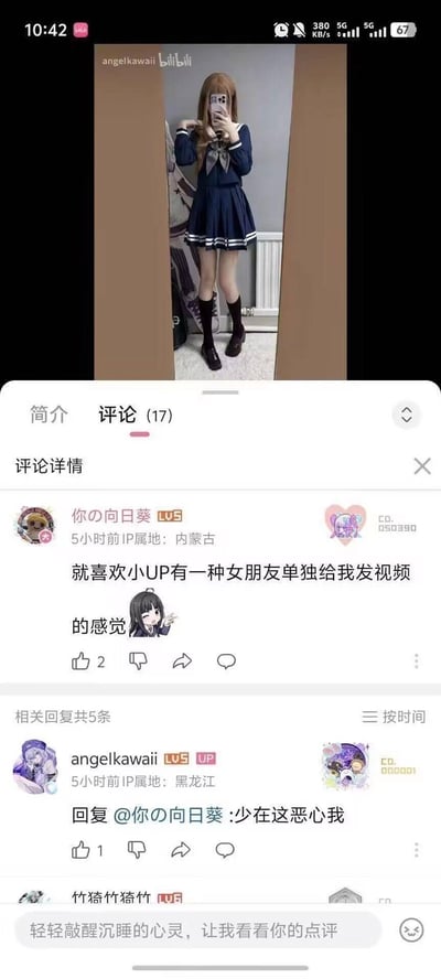 这是B站用户angelkawaii的视频评论区截图，视频内容为UP主穿着深蓝色JK制服对着镜子自拍的穿搭分享。评论区用户「你の向日葵」留言「就喜欢小UP有一种女朋友单独给我发视频的感觉」，并附带一个比耶的动漫女孩表情包，这条略显油腻的评论随后被UP主本人直接回怼：「少在这恶心我」，真实又尴尬的互动场面被截图记录下来。图中无谐音梗、双关或暗示内容。