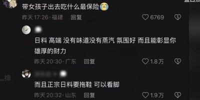 这是一张国内网络社区评论区的截图，有网友提问“带女孩子出去吃什么最保险”并搭配流泪表情，第一条高赞回复推荐选择日料，称其高端、无异味无蒸汽、氛围好还能彰显自身财力，获得1.8万点赞；随后另一条高赞回复调侃补充正宗日料需要拖鞋，可以看女生的脚，获得1.9万点赞，内容充满网友玩梗的趣味感。