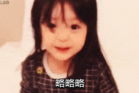 小女孩做鬼脸说略略略动态表情包