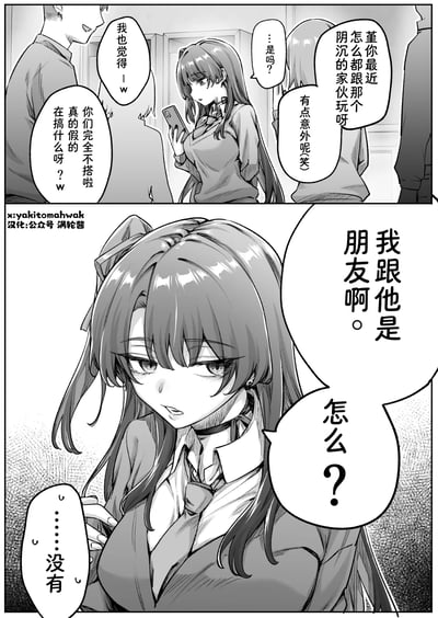 这是一则两格黑白短篇漫画，描绘了女生堇被身边朋友调侃的日常场景：第一格中，堇正低头看着手机，周围的朋友笑着调侃她最近总跟阴沉的人来往，觉得两人完全不搭；第二格是堇的特写，她带着一丝无奈又认真地回应朋友“我跟他是朋友啊。怎么？”，朋友则讪讪地没有继续说下去。整体是贴近日常的生活向互动，没有双关或谐音梗，展现了朋友间的调侃和当事人的态度。