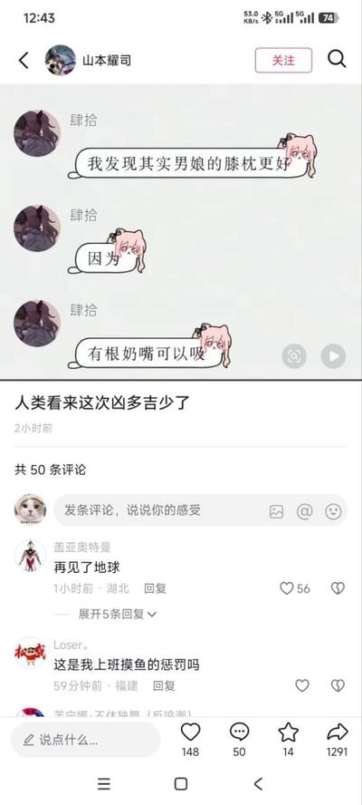 这是一张国内社交平台的帖子截图，上方显示用户“肆拾”发布的三条带Q版卡通装饰的发言，首先称男娘的膝枕更好，随后解释原因是“有根奶嘴可以吸”，属于带有低俗性暗示的玩梗内容；帖子发布者配文“人类看来这次凶多吉少了”，下方评论区有多名网友留言调侃，热门评论包括“再见了地球”“这是我上班摸鱼的惩罚吗”等内容，整体是网友针对恶俗梗进行调侃整活的社交内容。