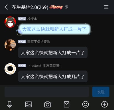 这是一张名为“花生基地2.0(269)”的群聊截图，群内成员通过递进修改同一句式玩文字梗：LV40的成员“柠檬水”先感慨群友和新人快速熟悉、打成一片；LV22的成员“国家不保护废物”将句式中的“和”改为“把”，制造出带有暴力调侃感的反差；LV32的成员“(rotten)生态蔬菜喵~”进一步升级，把“打成一片”改成“打成几片”，让玩笑的夸张程度拉满，整体体现了群内轻松活跃、喜欢玩梗的交流氛围。