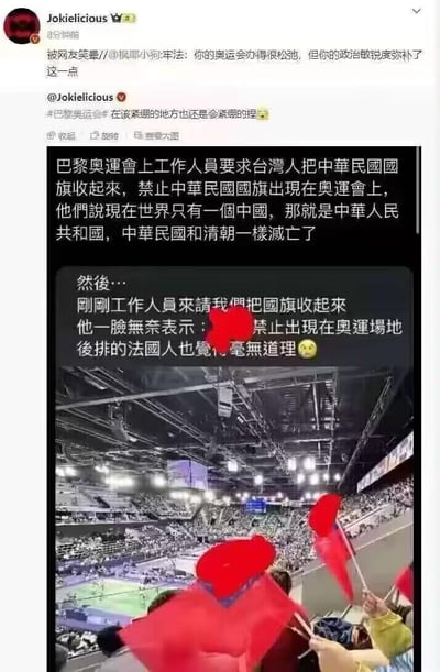 这是一张微博用户Jokielicious发布的动态截图，内容聚焦巴黎奥运会现场的旗帜事件。发布者配文“#巴黎奥运会# 在该紧绷的地方也还是会紧绷的捏”，还转发了网友的调侃评论“你的奥运会办得很松弛，但你的政治敏锐度弥补了这一点”。动态内的图文显示，巴黎奥运会场馆内，工作人员要求相关人员收起不当旗帜，并称世界上只有一个中国，现场有观众手持该旗帜，后排的法国观众对此表示无法理解。该内容引发了网友对奥运会现场相关管理的讨论。