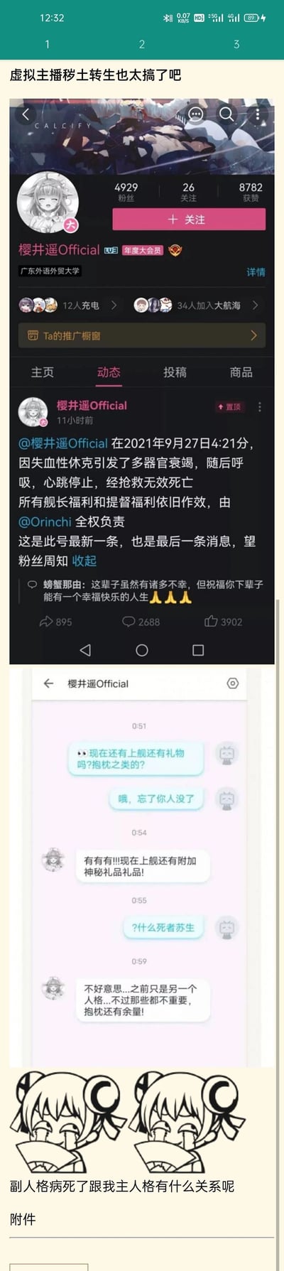 这是一组拼接的网络搞笑内容，整体围绕B站虚拟主播樱井遥Official的离谱整活展开：顶部是该主播的B站主页，其置顶动态发布“自己于2021年9月27日因失血性休克引发多器官衰竭死亡，舰长、提督福利由@Orinchi全权负责”的声明，粉丝“螃蟹那由”在评论区留言送上祝福；中间是粉丝与该主播的私信对话，粉丝先询问上舰是否还有抱枕类礼物，随后自嘲忘了主播“已经死亡”，结果主播立刻回复称还有附加神秘礼品，粉丝吐槽“死者苏生”，主播则用“之前是副人格死亡，主人格还在”的荒诞借口圆场，同时强调抱枕还有余量；底部是两个捂脸哭笑的卡通表情，配文“副人格病死了跟我主人格有什么关系呢”，用玩梗的方式调侃虚拟主播为了继续营业想出的离谱理由，充满荒诞搞笑的氛围。