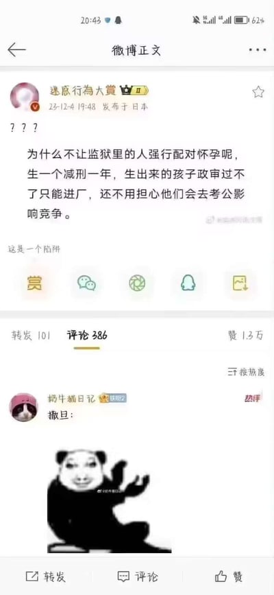 这是一张微博内容截图，博主“迷惑行為大賞”发布了一条极其离谱且违背人道的提议：让监狱中的人强行配对怀孕，生育一个孩子即可减刑一年，还称孩子因政审问题只能进厂，不会影响考公竞争。这条内容引发网友热议，热评用户“奶牛猫日记”用配文“撒旦：”加摊手熊猫头表情包，讽刺该提议的邪恶程度，仿佛连撒旦都会觉得这个想法过分。
无双关、谐音梗或暗示内容。