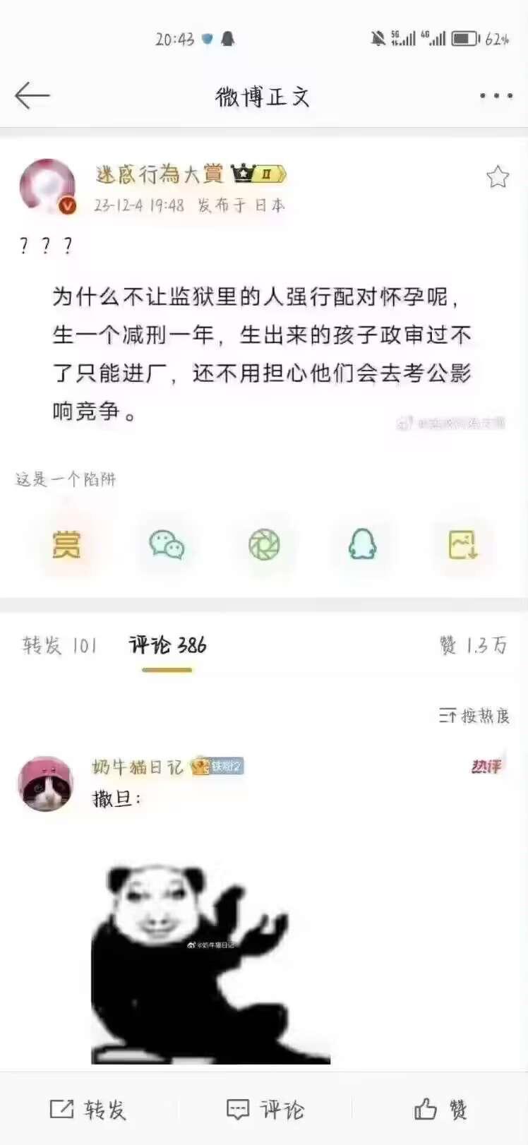 熊猫头