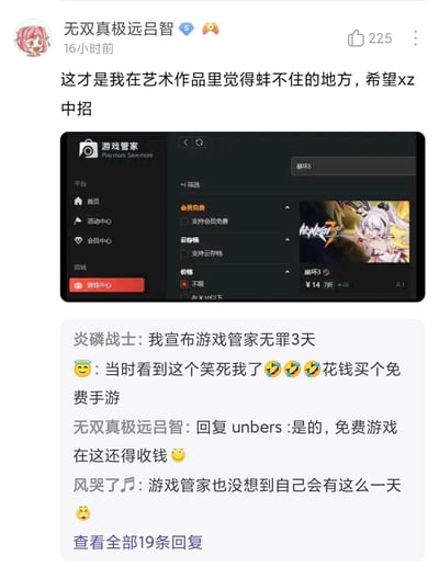 这是一条社交媒体用户动态，发布者“无双真极远吕智”发布了一张“游戏管家”软件的界面截图，截图显示该平台将米哈游开发的免费动作手游《崩坏3》标注为售价14元（7折）。发布者配文用网络梗表达了对这一乌龙事件的吐槽，下方评论区里，网友们纷纷调侃这一离谱操作：“炎磷战士”戏称“我宣布游戏管家无罪3天”，还有网友笑称“花钱买个免费手游”，发布者也回复确认这是免费游戏却被平台标价收费，整体内容是网友对平台这一乌龙错误的趣味调侃。