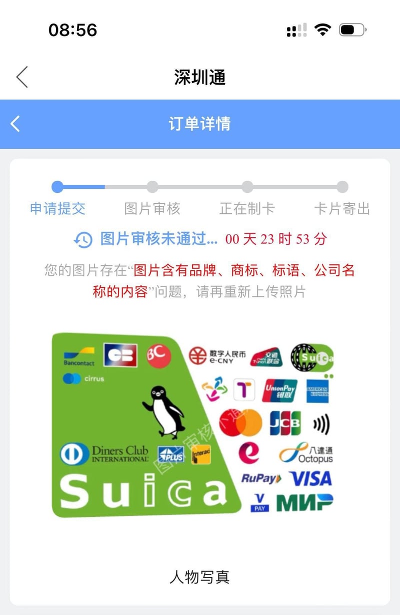 Suica交通卡