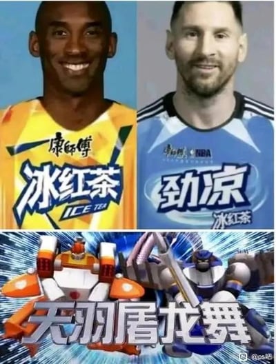 这是一张多图拼接的趣味梗图，上半部分为左右拼接的P图：左侧是篮球明星科比·布莱恩特的肖像被修改，换上了康师傅冰红茶的黄色品牌球衣；右侧是足球明星利昂内尔·梅西的肖像被修改，换上了康师傅劲凉冰红茶的蓝色品牌球衣。下半部分是国产动画《洛洛历险记》中的两个机甲角色——龙卷风（橙白配色）和超音速（蓝白配色），二者摆出合击姿势，下方配有他们的合击绝技名称“天羽屠龙舞”。网友将体育界知名球星、饮料品牌与童年动画机甲进行跨界拼接，制造出无厘头的趣味联动效果，图中没有双关、谐音梗等内容。