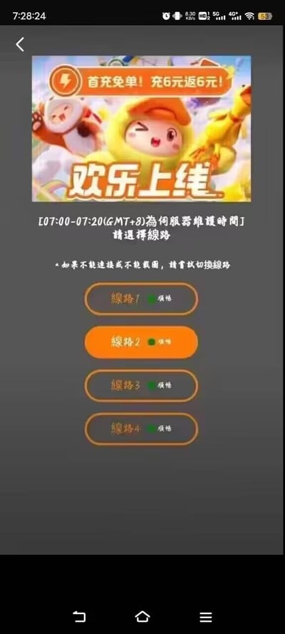 这是一张竖屏手机截图，展示的是网易休闲竞技手游《蛋仔派对》的服务器线路选择页面。页面顶部是带有游戏卡通角色“蛋仔”的宣传横幅，横幅上标注“首充免单！充6元返6元！”以及醒目的“欢乐上线”字样，蛋仔们呈现出活泼欢快的动作姿态。横幅下方用文字标注了服务器维护时间为「07:00-07:20(GM+8)」，同时提示用户“请选择线路”，并补充说明“*如果不能连接或不能截图，请尝试切换线路”。页面下方设置了四个服务器线路选项按钮，分别为线路1、线路2、线路3、线路4，每个按钮右侧都带有“顺畅”的状态标识，其中线路2按钮为橙色高亮样式，处于选中状态。整个界面是游戏启动阶段的线路选择环节，为服务器维护期间的玩家提供可切换的线路选项，保障游戏连接的稳定性。