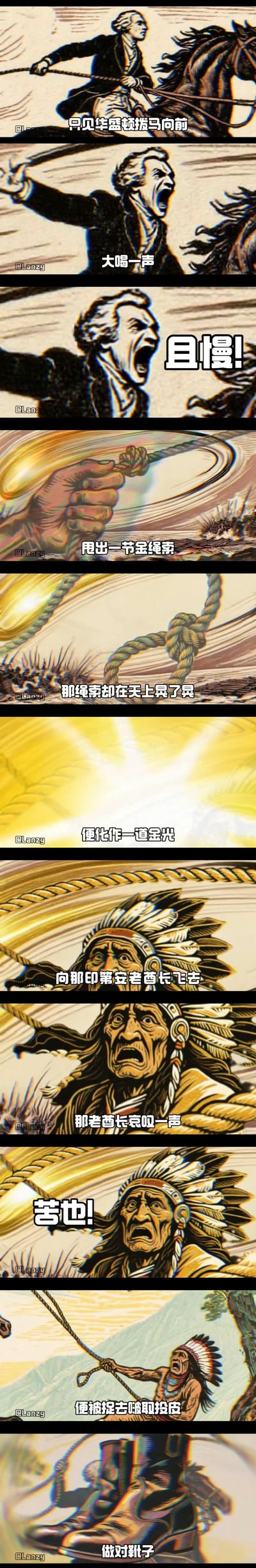 这是一组竖版风格化连环漫画，采用中国武侠小说的叙事桥段恶搞历史场景：画面依次展现华盛顿拨马向前，大喝一声“且慢！”，甩出一节金绳索，绳索化作金光飞向印第安老酋长，酋长哀叹“苦也！”，最终被捉去鞣皮做靴子。该图用荒诞的武侠包装，讽刺历史上对印第安人的迫害，无谐音双关梗。