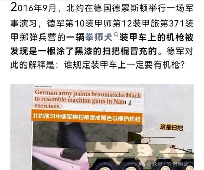 这是一张图文混排的趣闻梗图，上方为中文文字说明，内容为2016年9月北约在德国德累斯顿举办的军事演习中，德军第10装甲师第12装甲旅第371装甲掷弹兵营的一辆拳师犬装甲车上配备的机枪被发现实际是涂了黑漆的扫把棍冒充，德军对此给出的解释为“谁规定装甲车上一定要有机枪？”；下方配有外媒报道的截图，英文标题标注“German army paints broomsticks black to resemble machine guns in Nato exercises”，下方配中文翻译条“北约演习中德军将扫帚漆成黑色以模仿机枪”，还附有装甲车的示意图，标注出了冒充机枪的扫把部分，图的右下角带有微信公众号“介甫相公”的水印。