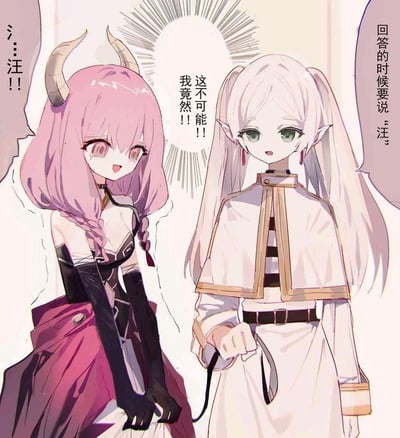 这是一张基于动漫《葬送的芙莉莲》的二次创作梗图，画面中精灵魔法师芙莉莲手持牵引绳，要求魔族少女阿乌拉回答时必须说“汪”；阿乌拉一脸震惊，不敢置信地喊出“这不可能！！我竟然！！”，最终还是被迫发出了“シ…汪！！”的叫声。图中通过反转原作角色的关系，让高傲的魔族少女做出不符合身份的举动，制造出强烈的反差搞笑效果。