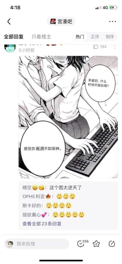 这是一张百度贴吧宫漫吧的帖子截图，楼主发布了一张经过二次创作的黑白漫画图。原图呈现的是女生贴近抱住男生的暧昧恋爱场景，女生的台词为“亲爱的，什么时候开始玩我？”，而男生的台词被修改为“感觉你画质不如原神”，将原本的暧昧氛围瞬间转变为游戏玩家的搞笑吐槽，形成强烈的反差感。帖子下方的吧友评论纷纷用表情和文字表达对这张改图的惊讶，如“这个图太逆天了”，搭配多个震惊类表情，该帖子获得了194个点赞，还有23条回复，整体是ACG社群里的玩梗整活内容，利用热门游戏《原神》的相关梗制造笑点，引发同好的讨论。