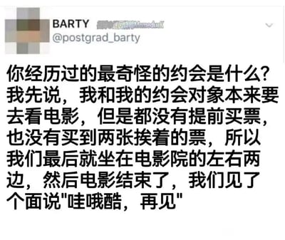 这是一张X（原推特）的用户帖子截图，用户BARTY以提问“你经历过的最奇怪的约会是什么？”开启话题，随后分享了自己的奇葩约会经历：与约会对象计划看电影，却因未提前购票且没买到相邻座位，两人分别坐在影院的左右两侧观影，全程没有互动，电影散场后才碰面，仅用一句“哇哦酷，再见”就结束了这次约会，整个事件充满了尴尬又好笑的荒诞感，展现了一种无厘头的社交场景。