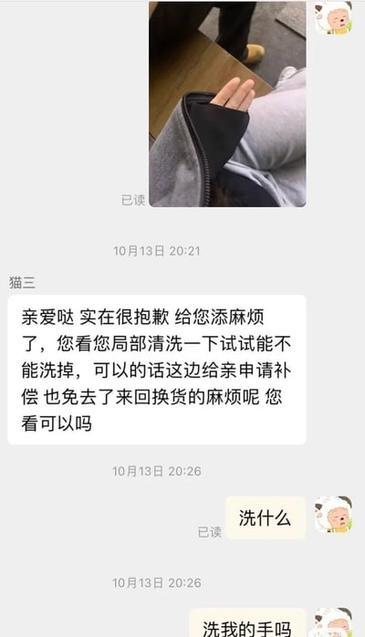 这是一段电商售后场景的聊天记录截图，顾客先发送了一张手从灰色衣服袖口伸出的图片，客服“猫三”误将此图理解为衣物存在脏污问题，于是向顾客提议尝试局部清洗污渍，并表示可以申请补偿以省去换货的麻烦；顾客对客服的提议感到疑惑，先后回复“洗什么”“洗我的手吗”，凸显出客服对顾客诉求的误解，形成了搞笑的乌龙对话效果。