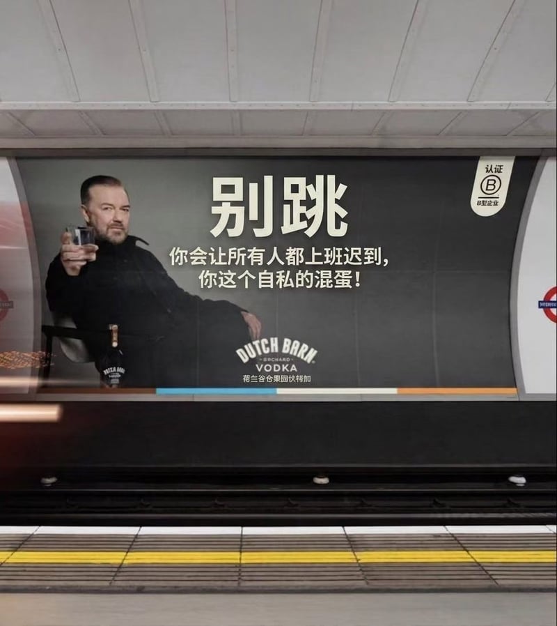 荷兰谷仓果园伏特加商业广告