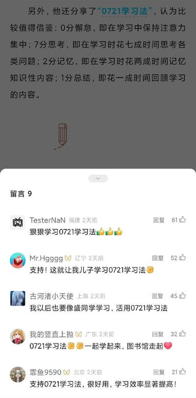 这是一张竖屏的社交媒体截图，上方详细介绍了盛同学分享的「0721学习法」：0分懈怠（学习时保持注意力集中）、7分思考（花七成时间思考各类问题）、2分记忆（花两成时间记忆知识性内容）、1分总结（花一成时间回顾学习内容）。下方是5条来自福建、辽宁、上海、广东、北京等地网友的留言，大家纷纷表示要学习该方法，还有网友反馈使用后学习效率显著提高，整体呈现出大家对这个学习法的认可与积极态度。