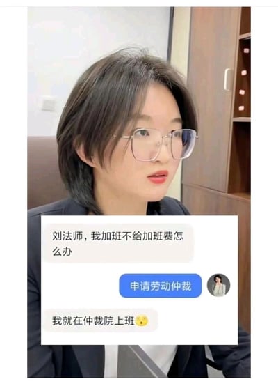 这是一张图文混排的静态图，背景是一位佩戴眼镜、身着深色职业装的女性（刘法师），她身处办公室场景中，表情错愕惊讶，似乎正对某个消息感到意外。前景叠加了一段聊天对话截图，对话内容为：一名用户向“刘法师”咨询加班却没有加班费的解决办法，刘法师给出了“申请劳动仲裁”的常规维权建议，没想到用户随即回复“我就在仲裁院上班😳”，形成了极具反差感的搞笑效果，以黑色幽默的方式戳中了职场中加班权益难以保障的普遍痛点，连负责劳动仲裁的职员都面临此类问题，更凸显出职场维权的现实困境。