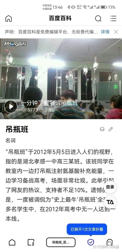 这是百度百科“吊瓶班”词条的页面截图，页面上方是记录该事件的视频预览图，展示了湖北孝感一中高三教室内，学生们边悬挂吊瓶注射氨基酸补充能量、边学习备战高考的场景；下方词条文字介绍了该事件于2012年5月进入公众视野，引发网友热议但支持者不足10%，更具讽刺性的是，这个被调侃为“史上最牛吊瓶班”的集体，在当年高考中无一人达到一本线，完整呈现了这一曾引发广泛讨论的极端高考备考案例。