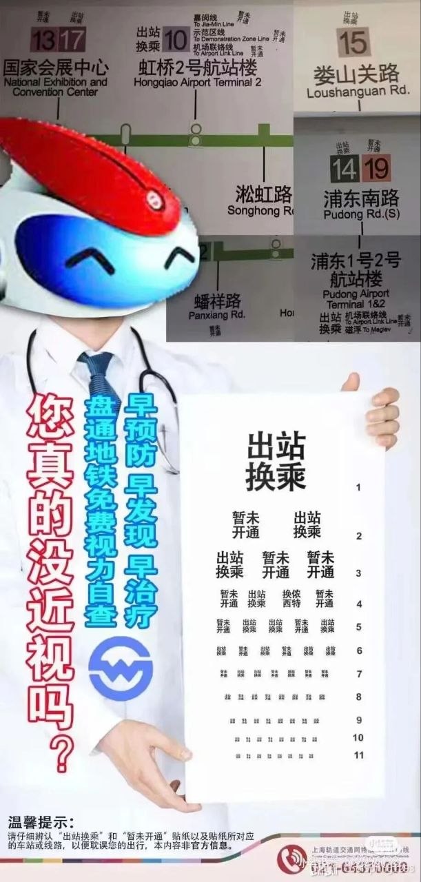 上海地铁