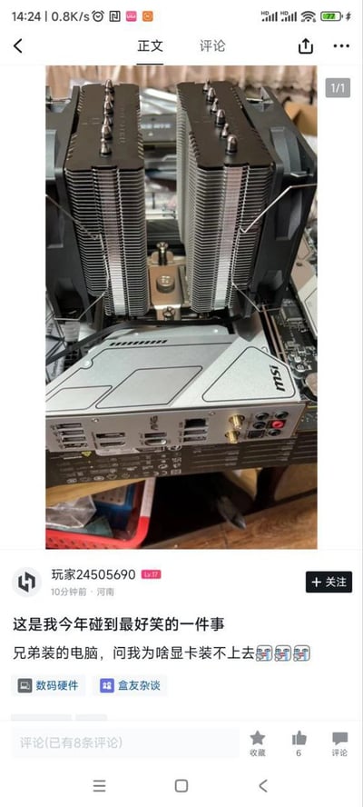 该图是一则数码社区的发帖截图，上半部分是装机实拍画面：微星主板的IO接口上方已经安装了体积较大的双塔CPU风冷散热器，散热器完全挡住了下方的PCIe显卡插槽位置，导致显卡无法插入。下半部分是发帖人的配文，称自己的朋友装机时找不到显卡装不上的原因来询问他，他觉得这件事非常好笑，还附带了三个流汗表情，帖子带有数码硬件、盒友杂谈的话题标签。