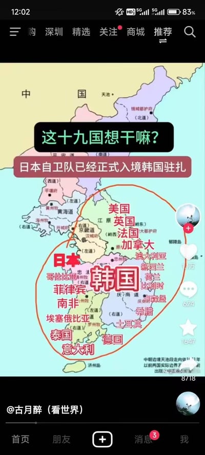 这是一张抖音平台的短视频截图，背景是一张标注古代朝鲜半岛行政区划的旧地图，图中用红圈圈出韩国区域，并在圈内标注了美国、英国、法国、加拿大、日本等十九个国家的名称；画面上方配有醒目标题“这十九国想干嘛？”，下方红色栏标注“日本自卫队已经正式入境韩国驻扎”，试图营造多国在韩聚集、局势紧张的假象，但实际上这是一张经过篡改的虚假信息图，配文内容均无事实依据，属于刻意制造舆论的不实传播内容。图中没有双关、谐音梗等内容。