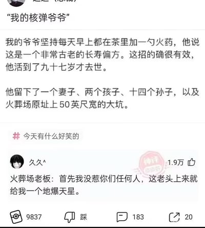 这是一张来自皮皮虾平台的社交媒体截图，包含一则反转冷笑话和一条神评。段子内容为：爷爷坚持每天在茶里加一勺火药当作长寿偏方，活到97岁去世，最终在火葬时因体内积累的火药发生爆炸，在火葬场原址留下50英尺宽的大坑。评论区用户「久久^」代入火葬场老板的视角，用动漫《火影忍者》中的强力招式「地爆天星」调侃爆炸的威力，将段子的搞笑效果拉满。笑点在于前文铺垫长寿偏方的「有效」，最后反转到火化时的爆炸，形成强烈的反差感，评论的玩梗也进一步放大了趣味性。
