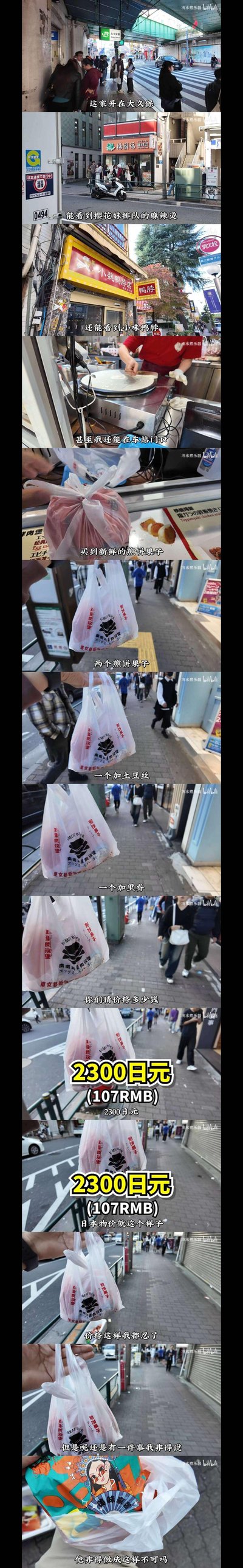 这是一组B站美食探店视频的拼接截图，展示了日本东京大久保地区的各式中式小吃店：有日本女生排队的杨国福麻辣烫、小魏鸭脖店，还有车站门口售卖的煎饼果子。up主购买了两个煎饼果子（一个加十三香、一个加里脊），总价高达2300日元（约107人民币），up主先是惊讶于高昂的价格，随后又吐槽煎饼果子的包装问题，整体内容围绕在日本的中式小吃消费体验展开，突出海外中式美食的物价高昂。