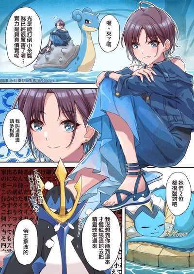 这是一幅将《偶像大师 闪耀色彩》角色浅仓透与《宝可梦》IP进行跨界联动的同人短漫，共分为三个画面：第一格中浅仓透坐在宝可梦乘龙的背上，内心感慨自己能打倒小糸酱，实力货真价实；第二格是浅仓透的特写，她笑着做自我介绍；第三格分为左右两部分，左侧是宝可梦帝王拿波慌张冒汗，内心想着要去跟円香打小报告，同时有旁白说明是匆忙去拿精灵球才过来，右侧是宝可梦水伊布惬意地在石台上睡觉，旁边配文表示浅仓透和水伊布都很强。