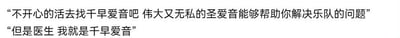 这是一张纯文字梗图，包含两段对话。第一段对话中有人建议：“不开心的话去找千早爱音吧 伟大又无私的圣爱音能够帮助你解决乐队的问题”，第二段对话则是回应：“但是医生 我就是千早爱音”。通过身份的自我矛盾制造出幽默效果，展现了当自己就是他人建议的“解决者”时的无奈处境。