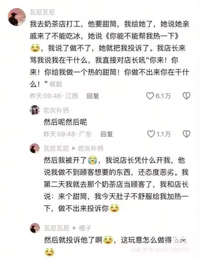 这是一组社交平台上的搞笑评论截图，内容围绕奶茶店打工者被顾客投诉要求“热的甜筒”的沙雕经历展开，结尾反转用顾客身份上演“报复投诉”，充满自嘲与幽默。整体风格非常适合打工人群体共鸣和职场调侃。
