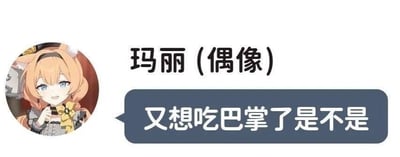 这是一张带对白气泡的卡通角色聊天风格图，图中左侧是名为“玛丽（偶像）”的兽耳二次元少女，她表情嗔怒，手放在嘴边，右侧的深蓝色对白气泡里写着“又想吃巴掌了是不是”，用略带凶狠的语气放狠话，适合在朋友间用来调侃、互怼，表达假装生气的戏谑情绪，图中没有双关、谐音梗等特殊内容。