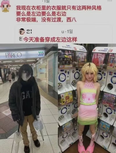 该图为左右对比风格的穿搭吐槽梗图。左侧照片中人物身着全黑连帽卫衣+深色外套+卡其裤，手持透明雨伞，站在标有“PARCO”字样的地铁站内，风格低调暗黑；右侧照片中同一人物则穿着粉绿渐变吊带裙+粉色厚底鞋，在摆满扭蛋机的场景前摆拍，风格甜辣亮眼。顶部红色文字写道“我现在衣柜里的衣服就只有这两种风格 要么是左边要么是右边 非常极端，没有过渡，西八”，下方配有用户“어니”的评论“今天准备穿成左边这样”，通过强烈的视觉反差和直白的文字吐槽展现穿搭风格的两极分化，“西八”一词增强了无奈又搞笑的情绪。