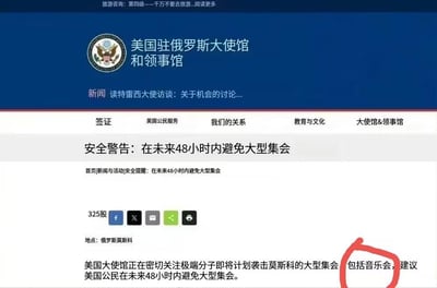 这是美国驻俄罗斯大使馆官方网站的安全警告页面截图，页面顶部显示旅游咨询为第四级“千万不要去旅游”的提示，下方是大使馆的标识和包含签证、美国公民服务等选项的导航栏。页面核心内容是一则针对俄罗斯莫斯科的安全警告，指出美国大使馆监测到极端分子计划袭击莫斯科的大型集会，其中包括音乐会，建议美国公民在未来48小时内避免参与大型集会。截图中用红色圆圈标注了“包括音乐会”这一内容，突出了警告涉及的具体集会类型，页面底部还有分享按钮、325的浏览量标识以及地点标注。