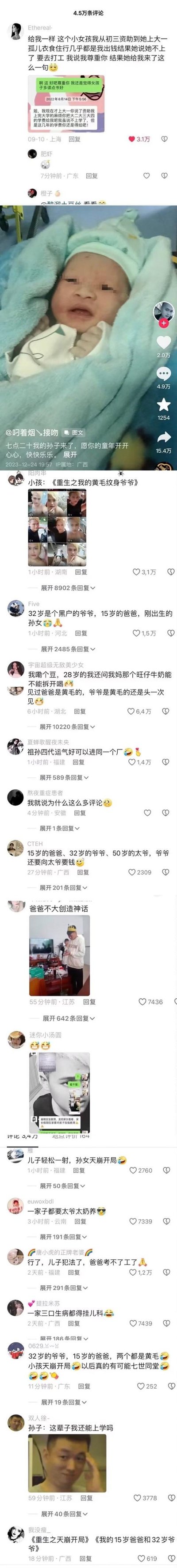 这是一张抖音平台的超长竖屏评论区拼接截图，包含两部分热门内容：
1. 上方是用户「Ethereal-」分享的资助纠纷：自己从初三资助孤儿女孩到大一，女孩称要辍学打工，自己表示尊重后，女孩反而索要大二到大四的学费，引发网友讨论；
2. 下方是用户「@叼着烟丶接吻」发布的晒孙图文，配文祝福孙子童年快乐，但评论区网友发现爷爷是黄毛纹身的年轻形象，随即玩梗调侃其家庭极端年轻化的年龄结构，衍生出《重生之我的黄毛纹身爷爷》「32岁黑户爷爷，15岁爸爸，刚出生的孙女」「祖孙四代运气好可以进同一个厂」等爆笑梗，通过强烈的年龄反差制造出满满的搞笑氛围。
