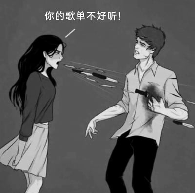 这是一张黑白卡通风格的趣味梗图，画面呈现一位长发女生愤怒地张嘴大喊，她喊出的内容被具象化为多把飞刀，从口中飞出后击中了对面的男生。男生胸口被一把飞刀扎入，身上还有其他飞刀的痕迹，表情痛苦，手捂着受伤的胸口，姿态狼狈。图上方配文‘你的歌单不好听！’，用极度夸张的视觉表现，将‘否定他人的音乐喜好’这件事转化为物理攻击，调侃人们对于自己喜爱的音乐被否定时的强烈情绪，以及这种吐槽带来的‘精神伤害’被具象化后的效果，充满了幽默和戏谑感。