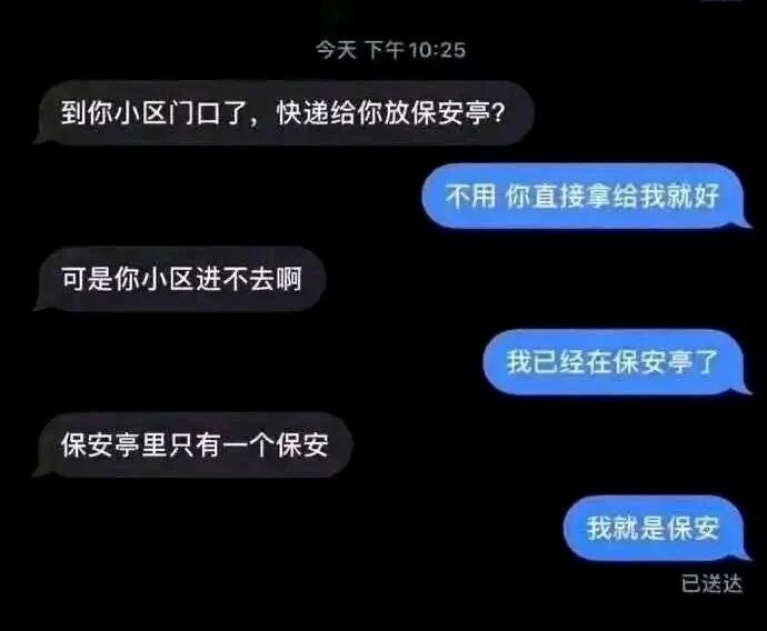 小区安保