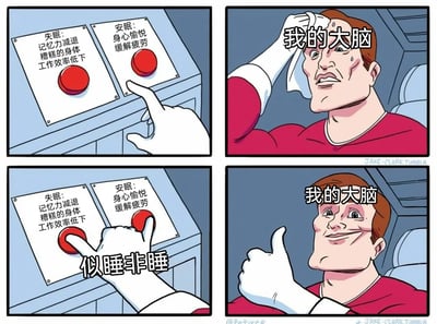 这是一组四格连环卡通漫画，精准调侃了当代人常见的睡眠困境。第一格呈现两个功能完全对立的按钮：左侧按钮关联失眠带来的负面影响，右侧按钮关联安眠的积极作用，一只手正准备按下右侧的安眠按钮；第二格展示代表“我的大脑”的卡通男性，他满头大汗、焦虑地擦拭额头，表现出对失眠的困扰和对安眠的渴望；第三格中，标注“似睡非睡”的双手同时按下了两个按钮，象征着那种既没有真正进入睡眠、也无法摆脱失眠状态的尴尬睡眠模式；第四格的“我的大脑”露出满意的表情并竖起大拇指，讽刺了这种似睡非睡的状态下，大脑却错误地自我感觉良好，引发有类似睡眠困扰人群的强烈共鸣。