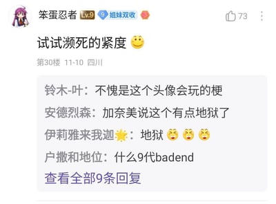 这是一张二次元论坛的评论区截图，用户“笨蛋忍者”以《寒蝉鸣泣之时》角色作为头像，发布评论“试试濒死的紧度😉”，玩了作品中相关的暗黑地狱梗，对应作品里的Badend剧情。这条评论引发其他用户的互动回复：“铃木-叶”调侃不愧是这个头像会玩的梗，“安德烈森”提到加奈美评价这个梗有点地狱，其他用户也附和“地狱”，还有用户提到“9代badend”，评论区共有9条回复可查看，整体是ACG圈子内围绕暗黑剧情梗的玩梗互动。
该梗的核心是利用《寒蝉鸣泣之时》里的死亡相关暗黑剧情，属于地狱级的玩梗内容，带有强烈的暗黑调侃意味。
