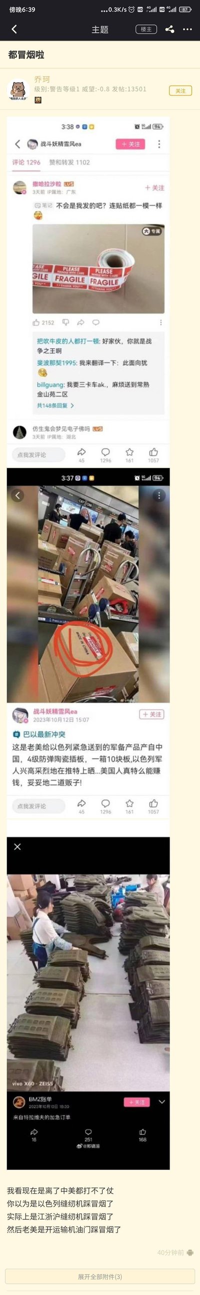 这是一组拼接的社交媒体截图，围绕巴以冲突背景下的军备物资展开玩梗调侃：
1. 网友晒出印有"FRAGILE"的易碎品胶带，评论区玩起战争相关的趣味梗；
2. 展示机场里贴有同款胶带的箱子，配文称美国给以色列的4级防弹陶瓷插板为中国制造；
3. 呈现工厂中大量疑似防弹插板的生产场景；
最后以一段调侃文字收尾：「我看现在是离了中美都打不了仗，你以为是以色列缝纫机踩冒烟了，实际上是江浙沪缝纫机踩冒烟了，然后老美是开运输机油门踩冒烟了」，用幽默的方式调侃中国制造在相关产业链中的角色。