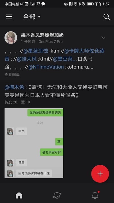 这是一张竖屏手机格式的社交媒体截图，内容来自国内类似微博的社交平台。顶部是用户“果木香风鸡腿堡加奶”使用OnePlus 7 Pro发布的动态，内容包含多个@其他用户的互动内容，出现了“ktml”“口头马路”“kotomaru”等疑似谐音或外语的网络梗，同时转发了用户@楠木兔的趣味帖子《震惊！无法和大阪人交换霓虹宝可梦竟是因为日本人看不懂片假名》，该转发获得了28次转发与10个赞。动态下方附带了一段聊天记录：一方以绿色对话框询问“你的游戏系统是日语吗”，另一方以灰色对话框（搭配戴口罩的卡通头像）回复“中文”，询问者随即回复“草”“老北京宝可梦”，对方接着说明自己玩的是宝可梦日服，原因是“因为很多片假名看不懂”，这段聊天内容恰好呼应了转发帖子里的“日本人看不懂片假名”的反差趣味，整体内容围绕宝可梦游戏展开，充满了网络玩梗的轻松氛围，是社交平台用户分享的日常趣味内容。