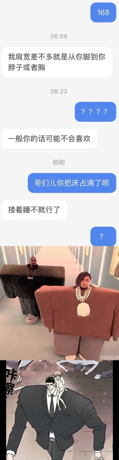 这张梗图由聊天记录和图片组合而成，上方是一段关于肩宽的搞笑对话，其中提到"我肩宽差不多就是从你脚到你脖子或者胸"和"哥们儿你把床占满了呗"。下方配有两张真人照片和一张漫画，展示了拥有夸张肩宽的人物形象，形成视觉上的幽默对比。对话内容与图片内容相互呼应，通过夸张的肩宽比例制造笑点。